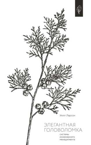 Элегантная головоломка