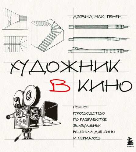 Художник в кино