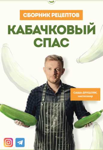 Кабачковый Спас