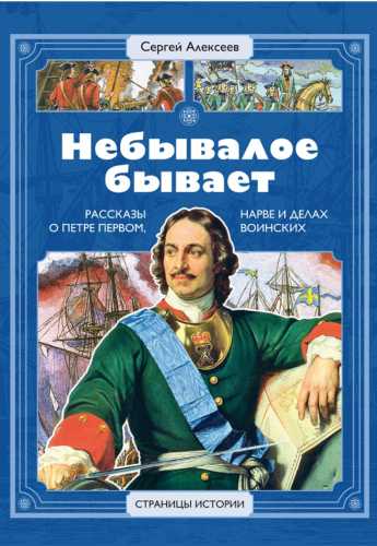 Небывалое бывает