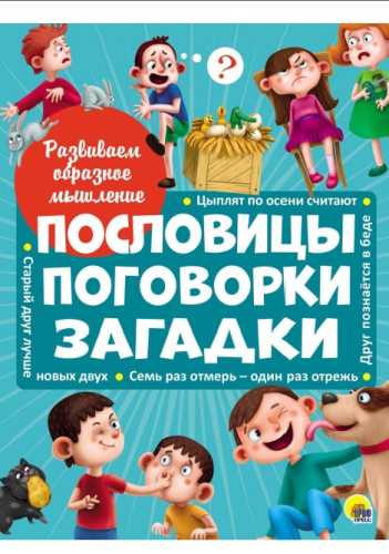 Развиваем образное мышление