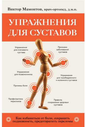 Упражнения для суставов
