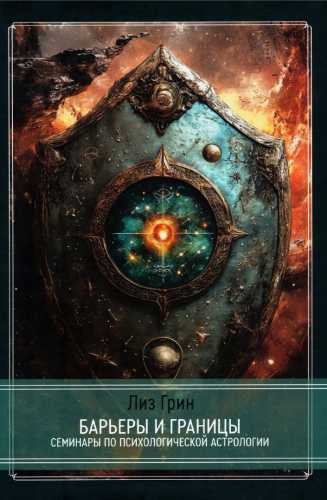 Барьеры и границы