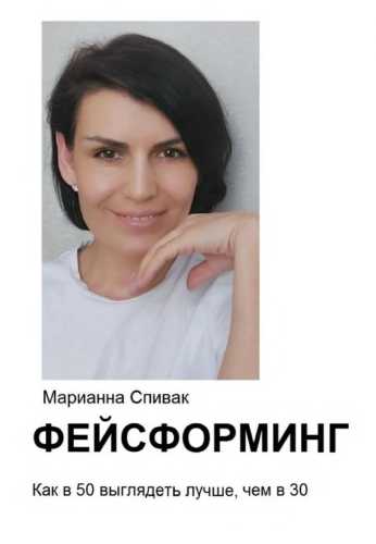 Фейсформинг