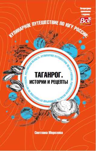 Кулинарное путешествие по югу России