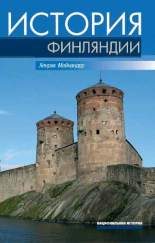 История Финляндии