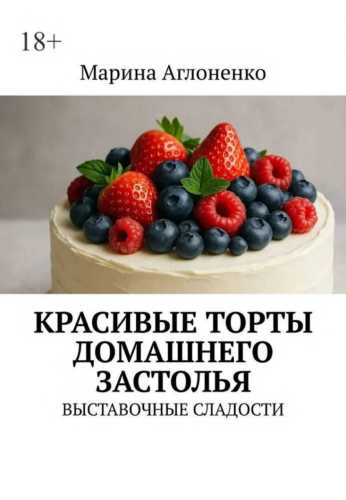 Красивые торты домашнего застолья