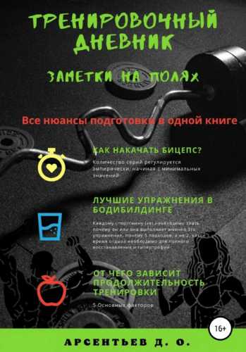 Тренировочный дневник