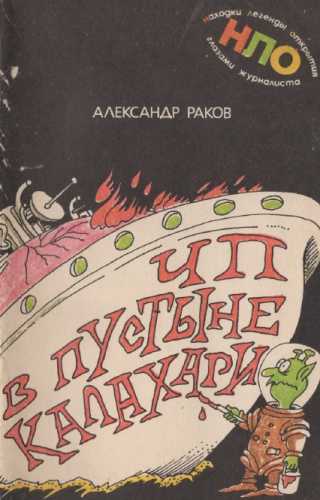 Находки, легенды, открытия глазами журналиста