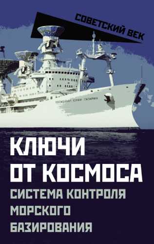 Ключи от космоса