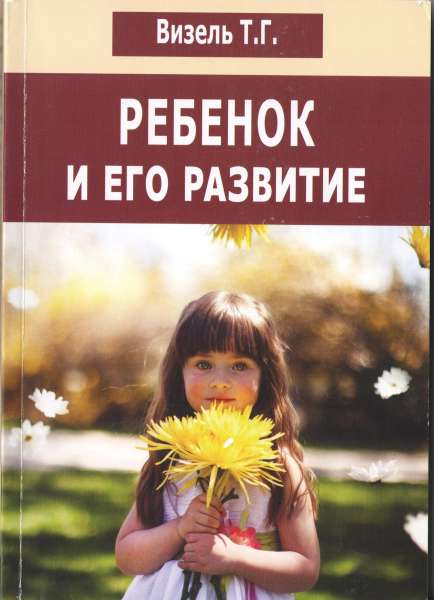 Ребенок и его развитие