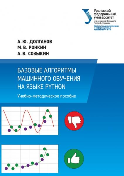 Базовые алгоритмы машинного обучения на языке Python