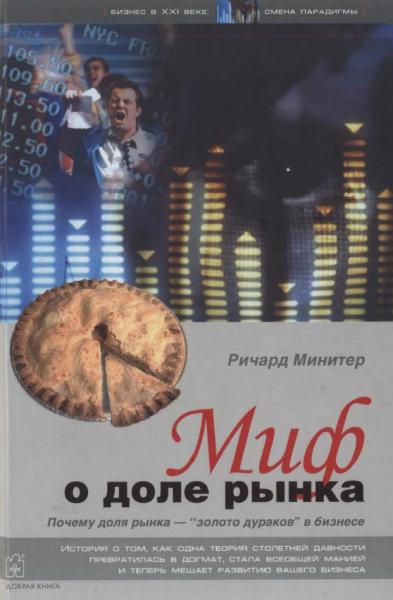 Миф о доле рынка