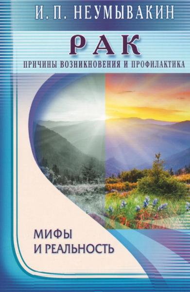 Рак. Причины возникновения и профилактика