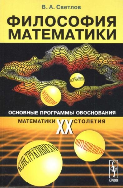 Философия математики