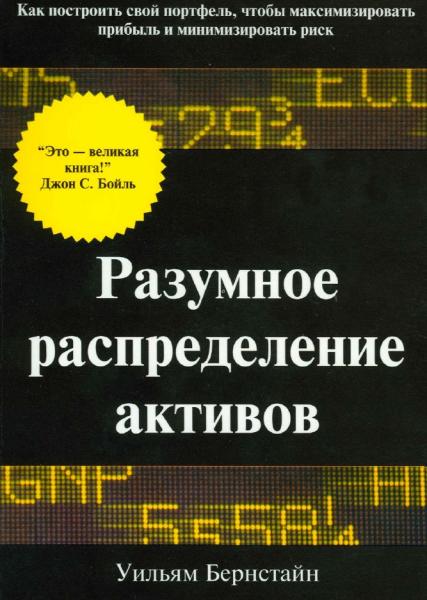 Разумное распределение активов