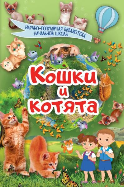 Научно-популярная библиотека начальной школы