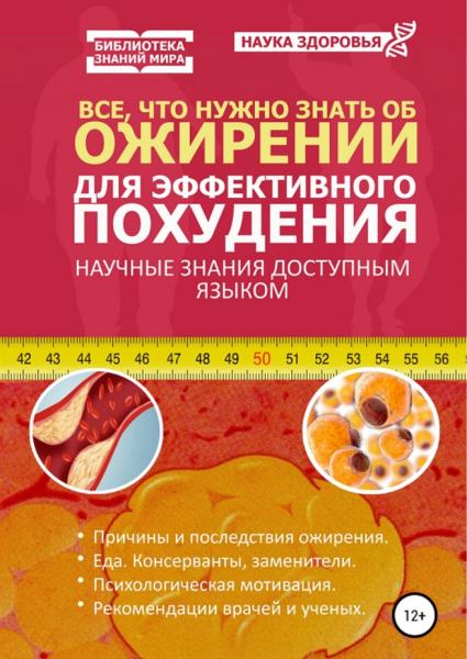 Все, что нужно знать об ожирении для эффективного похудения