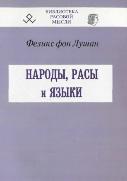 Народы, расы и языки