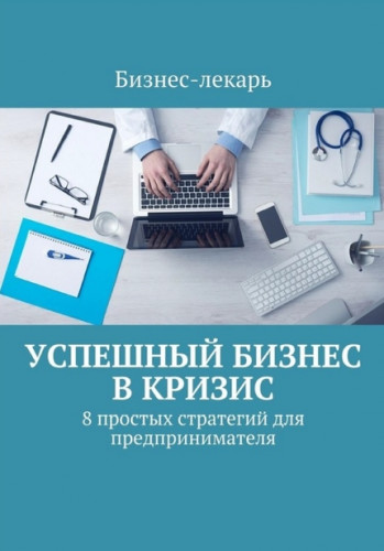 Александр Логинов. Успешный бизнес в кризис