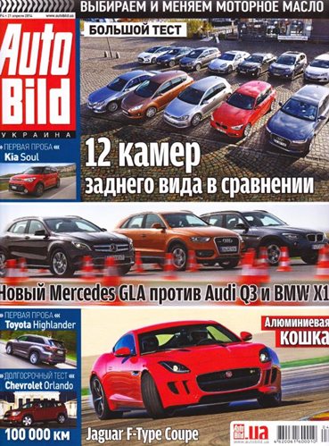 Auto Bild №4 (апрель 2014) Украина