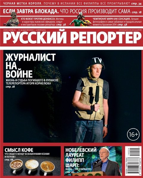 Русский репортер №24 (июнь-июль 2014)