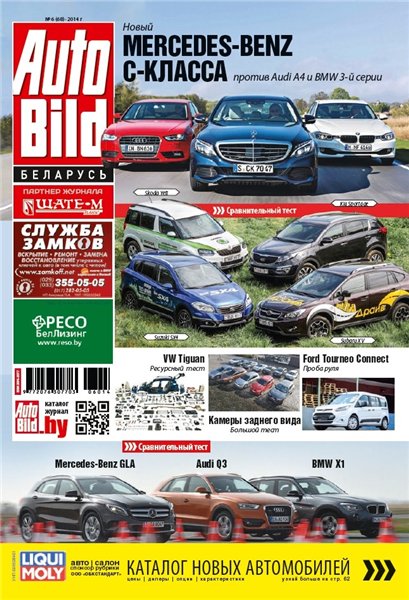 Auto Bild №6 (июнь 2014) Беларусь