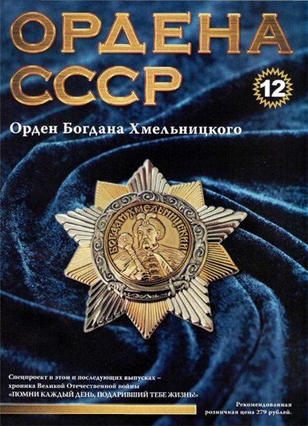 Ордена СССР №12 (2014)