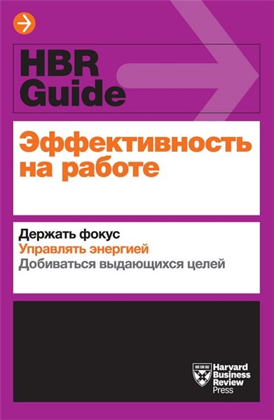 Стивен Кови. Эффективность на работе