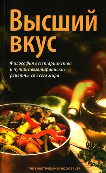 Бхутатма дас, Курма дас, Друтакарма дас. Высший вкус