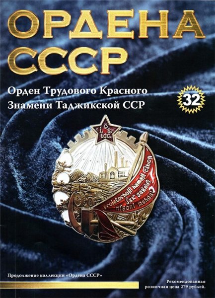 Ордена СССР №32 (2015)