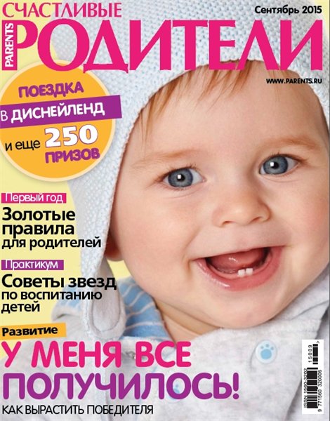 Счастливые родители №9 (сентябрь 2015)