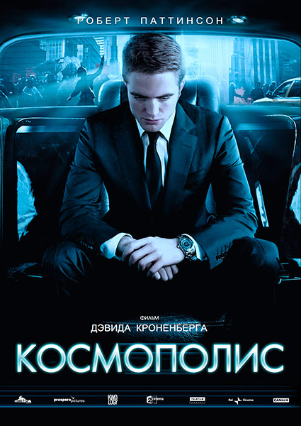 Космополис