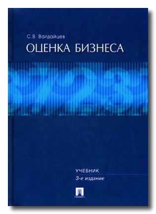 Оценка бизнеса