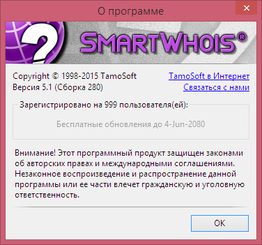 SmartWhois