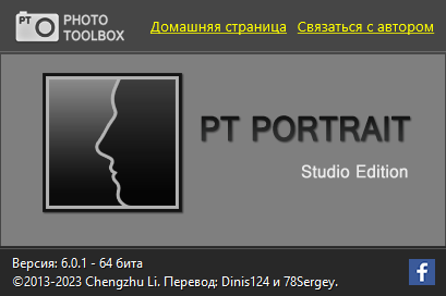 PT Portrait Studio 6.0.1 + Rus