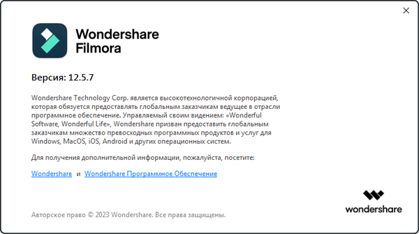 Wondershare Filmora 12.5.7.3767