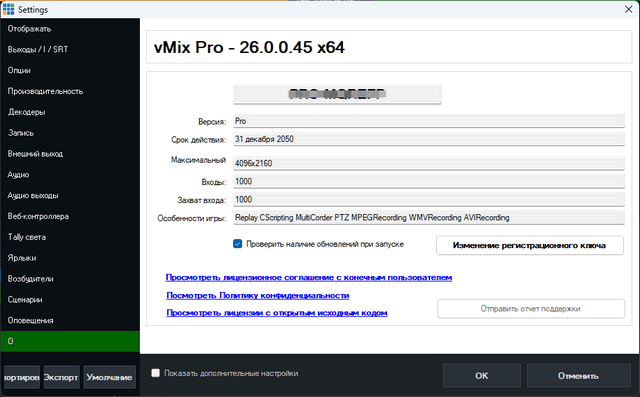 vMix Pro 26.0.0.45