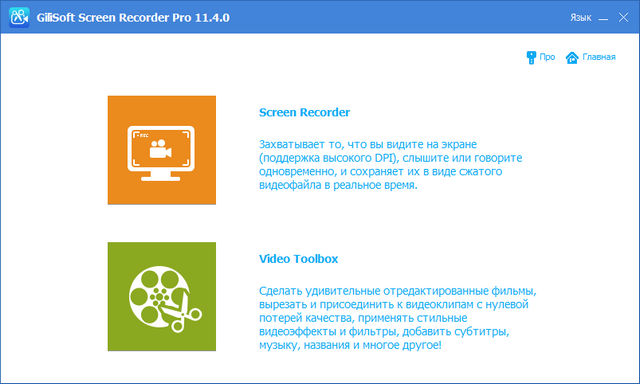 GiliSoft Screen Recorder Pro 11.4.0