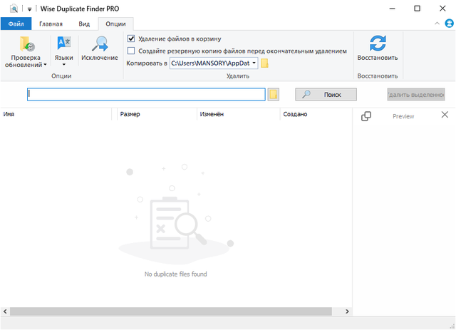 Wise Duplicate Finder Pro 2.0.2.57