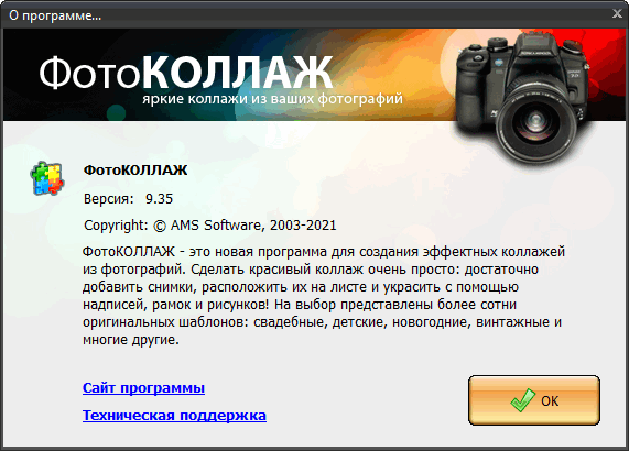 ФотоКОЛЛАЖ 9.35 Делюкс