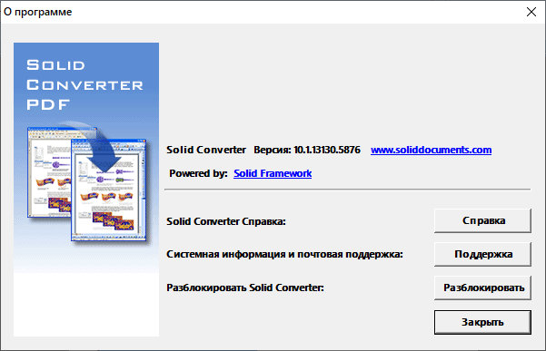 Solid Converter PDF 10.1.13130.5876