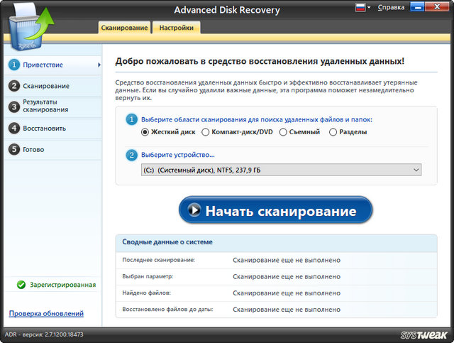 Systweak Advanced Disk Recovery 2.7.1200.18473