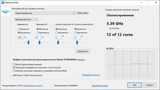 Bitsum ParkControl Pro 2.0.0.16