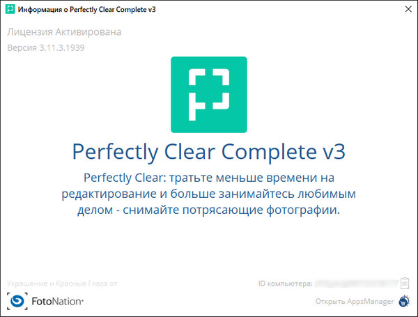 Perfectly Clear Complete 3.11.3.1939 + Addons