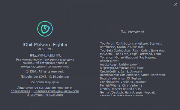 IObit Malware Fighter Pro 8.6.0.793