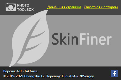 SkinFiner 4.0