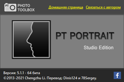 PT Portrait Studio 5.1.1 + Rus