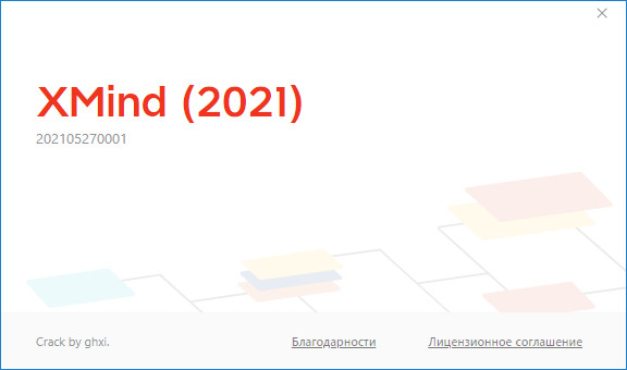 XMind 2021 v11.0.0 Build 202105270001