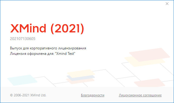 XMind 2021 11.0.2 Build 202107130605